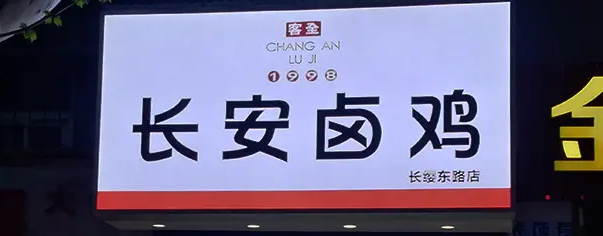 南充门头广告91看片软件在线下载制作施工安装