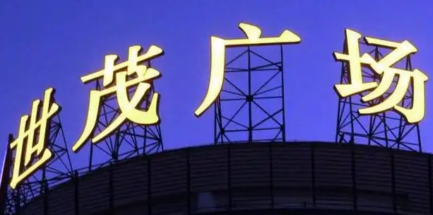 南充楼顶大字广告91看片软件在线下载制作施工安装