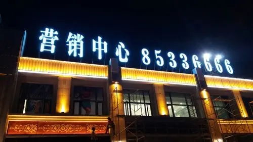 四川免费在线看片91广告发光字制作 店面招牌发光字