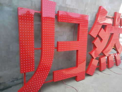 四川免费在线看片91广告介绍什么是穿孔字？