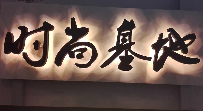 成都广告91看片软件在线下载发光字招牌色彩的意义