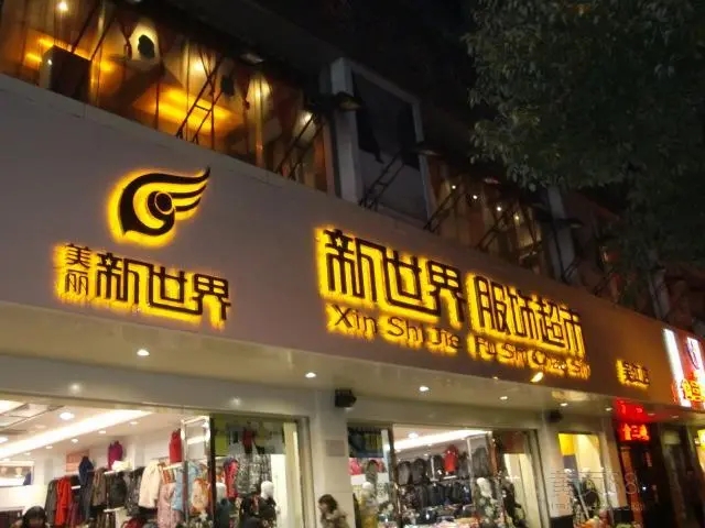 四川广告公司门头的发光字有哪些？