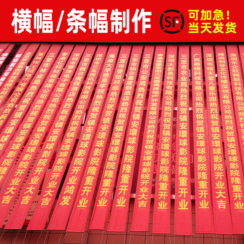 成都条幅横幅锦旗91看片软件在线下载制作安装