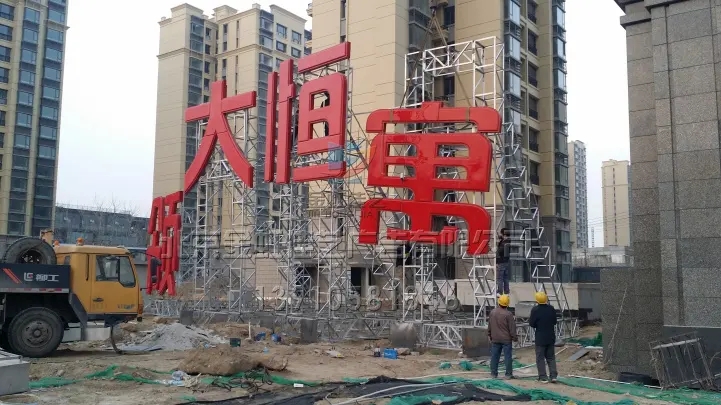 南充楼顶大字91看片软件在线下载制作施工安装