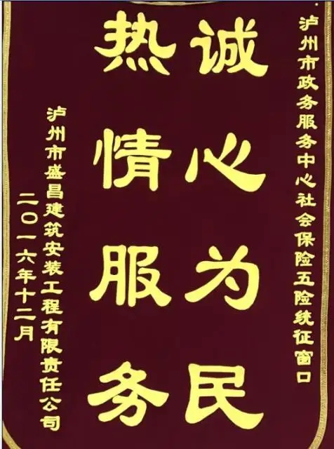 成都条幅横幅锦旗91看片软件在线下载制作安装