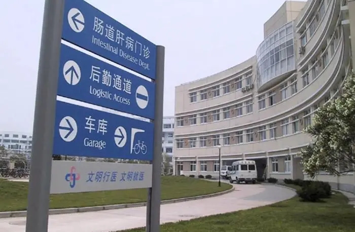 成都广告91看片软件在线下载医院标识标牌的原则